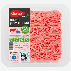 Фарш Самсон домашний охлаждённый, 400г