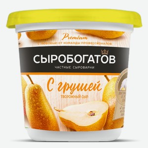 Сыр творожный 140 г Сыробогатов С грушей 55 % пл/стаканчик