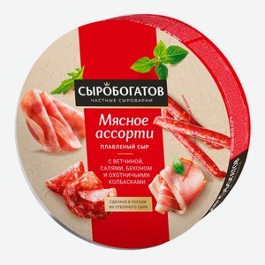 Сыр 130 г плавленый Сыробогатов Ассорти мясное 50% к/уп