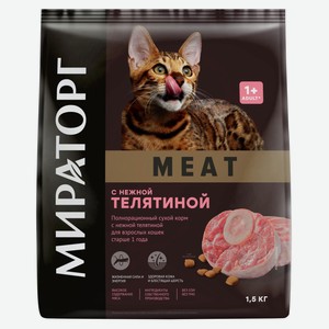 Сухой Сухой корм для кошек «Мираторг» Meat c телятиной, 1,5 кг