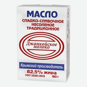 Масло сливочное 180 г Джанкойское молоко 82,5% Традиционное фольга