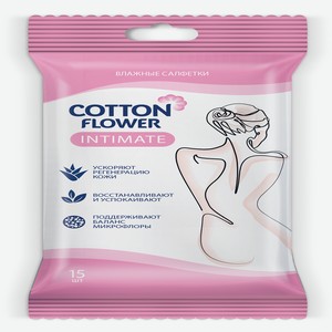 Влажные салфетки 15 шт Cotton Flower Intimate д/интимной гигиены м/уп