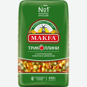 Макароны MAKFA Триколлини свитки с томатом и шпинатом, Россия, 450 г