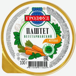 Паштет вегетарианский ГРОДФУД с морковью, Беларусь, 100 г