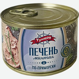 Печень Минтая Тунцов, По-приморски, 240 Г