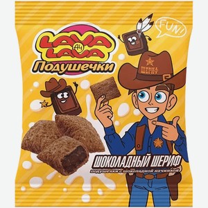 Подушечки Lava Lava хрустящие с шоколадной начинкой, 35г