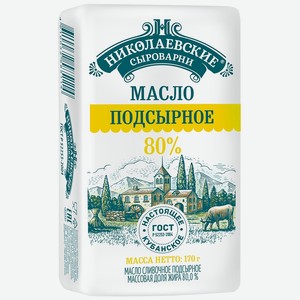 Масло 170г Николаевские Сыроварни Подсырное 80% бум/уп