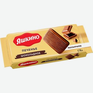 Печенье Яшкино сахарное шоколадное 170г