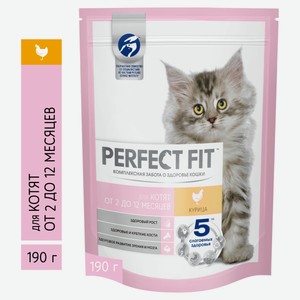 Сухой Сухой корм для котят PERFECT FIT от 2 до 12 месяцев с курицей, 190 г