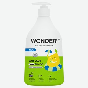 Мыло жидкое детское Wonder Lab Фруктовый лимонад 0+, 540 мл