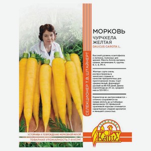 Семена «Штайнерт» Морковь Чурчхела желтая, 0,5 г