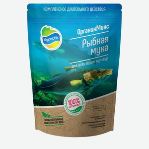 Удобрение «Органик Микс» Рыбная мука, 850 г