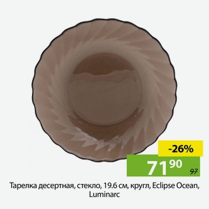 Тарелка десертная, стекло, 19.6 см, кругл, Eclipse Ocean, Luminarc, H0246/L5080