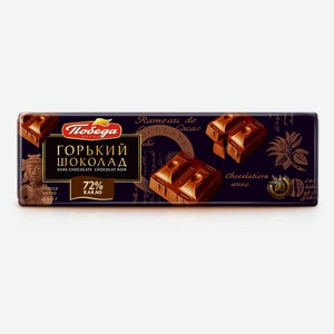 Шоколад 250 г Победа горький 72% какао м/уп