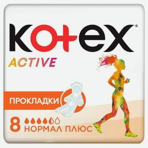 Прокладки Kotex Ultra Active Normal, 8 шт