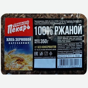 Хлеб Самарский Пекарь 100% Ржаной зерновой нарезанный