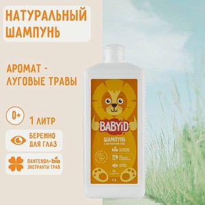 Шампунь BABYiD Детский без сульфатов с Пантенолом и Bio-экстрактами трав 1 литр