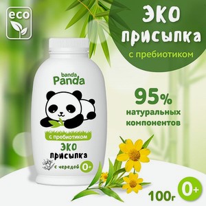 Детская присыпка с Пребиотиком banda Panda с чередой 100 г