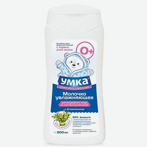Молочко для тела Умкa увлажняющее 200мл