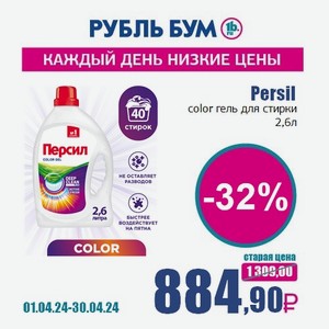 Persil color гель для стирки, 2,6 л