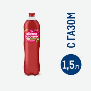 Напиток соковый Святой Источник Лесные ягоды газированный, 1.5л Россия