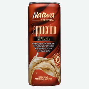 Напиток молочно-кофейный Natura selection Capuccino Карамель, 220мл Россия