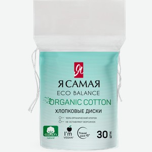 Ватные диски Я самая Eco Balance 30шт