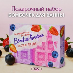 Бомбочки для ванны Laboratory KATRIN Подарочный набор Венские вафли с лесными ягодами
