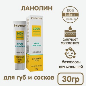 Lanolin Cream INSEENSE для сосков и губ Lanolin Cream