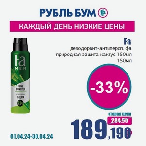 Fa дезодорант-антиперсп. фа природная защита кактус 150мл, 150 мл