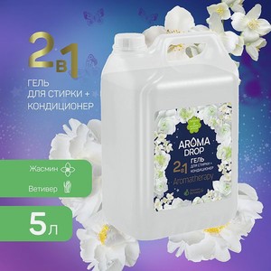 Гель для стирки AROMA DROP 2 в 1 Aromatherapy Жасмин и Ветивер - 5 л