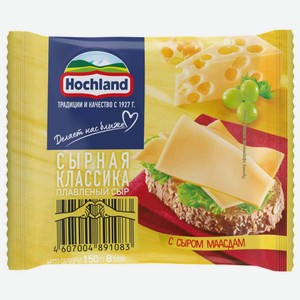 Сыр плавленый Hochland Сырная Классика с сыром Маасдам 45%, ломтики, 150 г