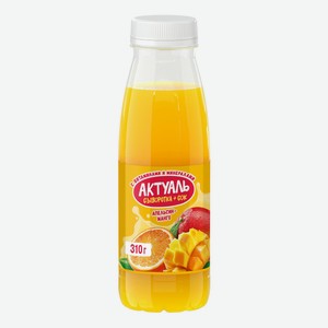 Сывороточный напиток Актуаль апельсин-манго 0,1% БЗМЖ 310 мл