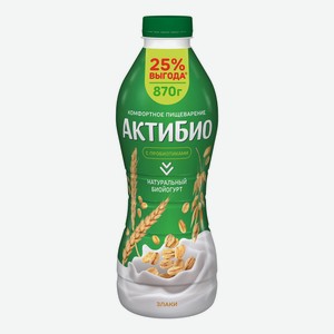 Йогурт питьевой Актибио злаки 1,6% БЗМЖ 870 мл