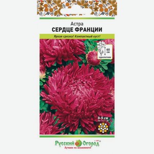 Семена Русский огород Астра Сердце Франции 0.2г