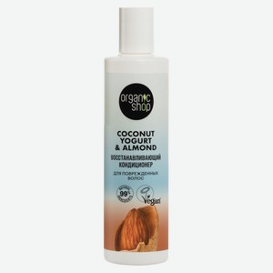 Маска для волос Organic Shop Coconut Yogurt Восстанавливающая, 250 мл