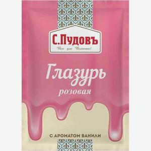 Глазурь С. Пудовъ розовая с ароматом Ванили, 100 г