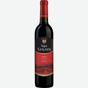 Вино Зори Тамани красное сухое 10-12% 0.7л
