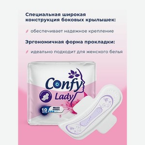 Прокладки CONFY Гигиенические женские Confy Lady MAXI NORMAL 10 шт