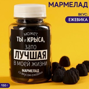 Мармелад Sima-Land чёрный «Лучшая» в банке вкус: ежевика 150 г.