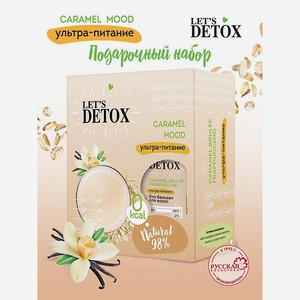 Подарочный набор для женщин Body Boom Detox Caramel Mood