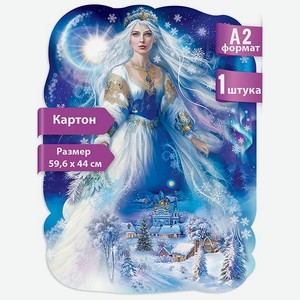 Плакат Праздник Девушка-зима! Индивидуальная упаковка