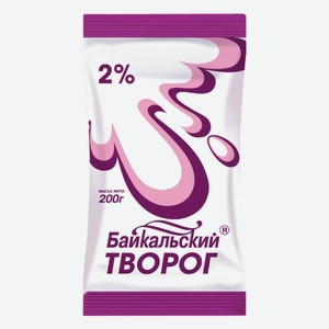 Творог «Байкальский» 2%, пачка 0.2 кг