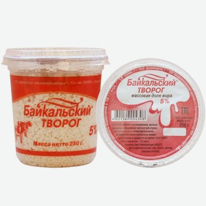 Творог «Байкальский» 5%, стакан 0.25 кг