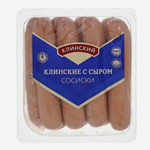 Сосиски Клинские с сыром 470 г