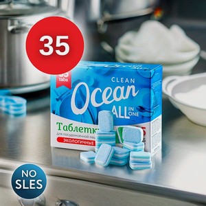 Таблетки Laboratory KATRIN Ocean Clean для посудомоечной машины 35шт