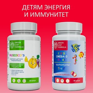 Детские пробиотики и омега 3 Green Leaf Formula для кишечника лактобактерии витамины для детей