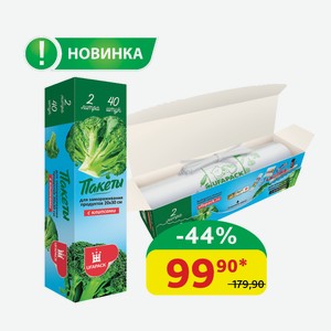 Пакеты для замораживания С клипсами Уфапак, 20*30 см, 40 шт