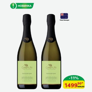 Вино игристое ГринЛайф Совиньон Блан Мальборо б/п/сух, газ., 12.5%, 0,75 л