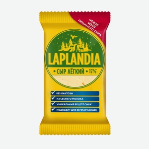 Сыр полутвердый Laplandia Легкий 33%